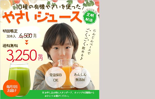 野菜ジュースのバナー